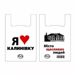 Пакети майка Я люблю Калинівку 30х55 см (100шт) Пакети майка Я люблю Калинівку 30х55 см (100шт)