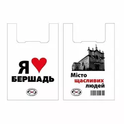 Пакети майка Я люблю Бершадь 30х55 см (100шт) Пакети майка Я люблю Бершадь 30х55 см (100шт)