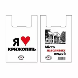 Пакети майка Я люблю Крижопіль 30х55 см (100шт) Пакети майка Я люблю Крижопіль 30х55 см (100шт)