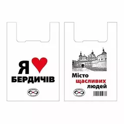 Пакети майка Я люблю Бердичів 30х55 см (100шт) Пакети майка Я люблю Бердичів 30х55 см (100шт)